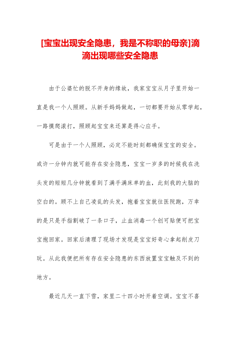 滴滴出现哪些安全隐患_第1页