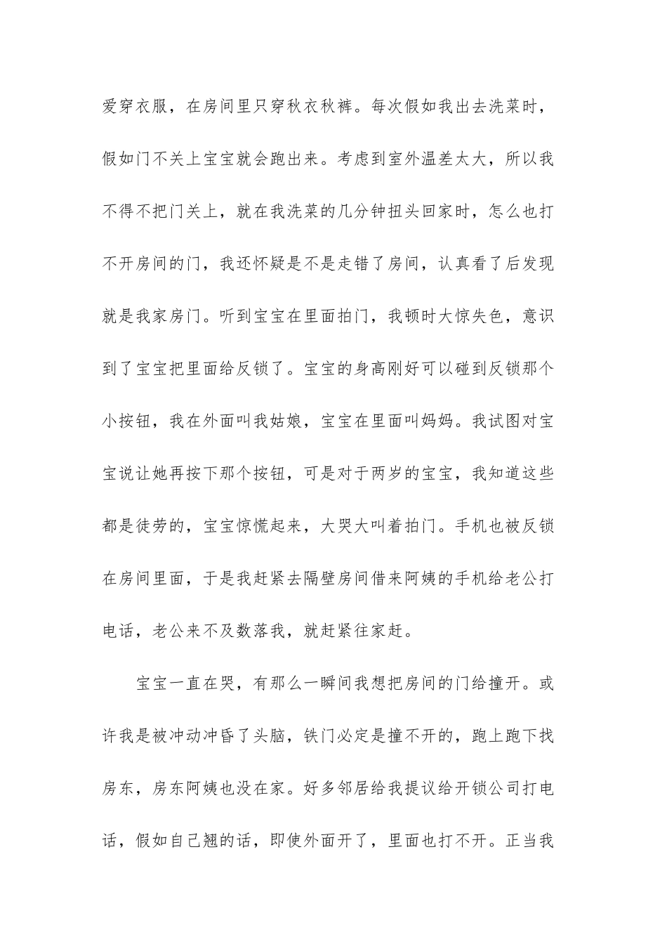 滴滴出现哪些安全隐患_第2页