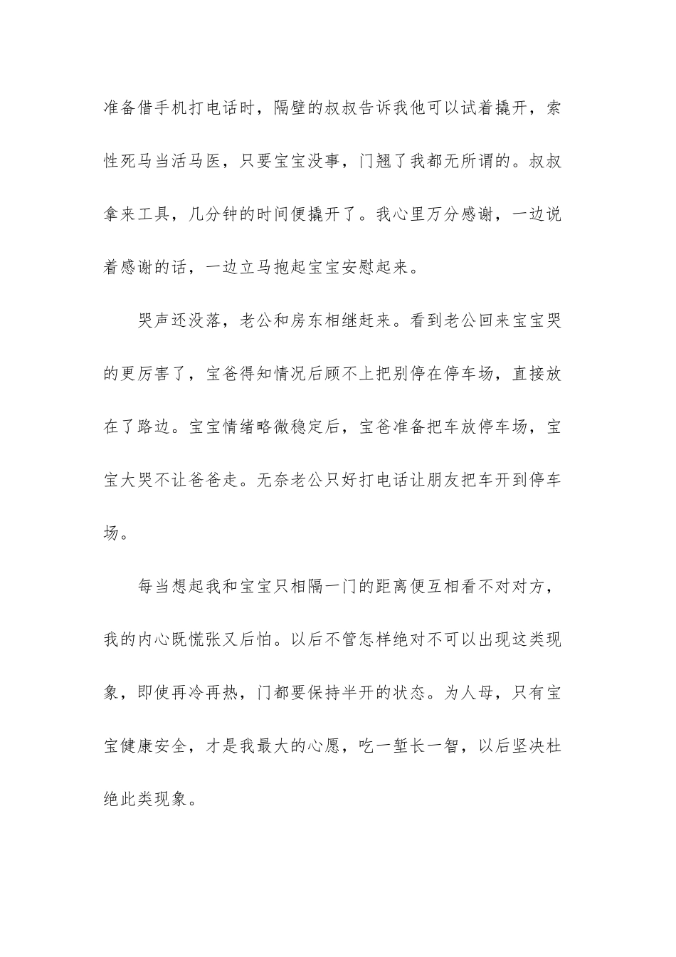 滴滴出现哪些安全隐患_第3页