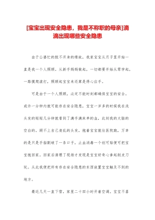 滴滴出现哪些安全隐患