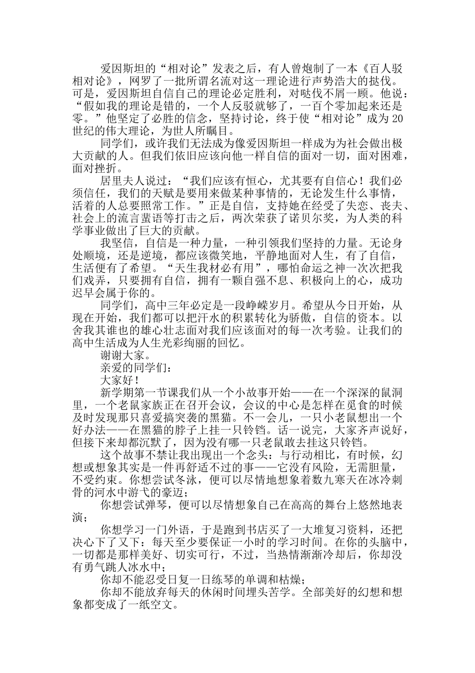演讲稿三分钟励志幽默初中_第2页