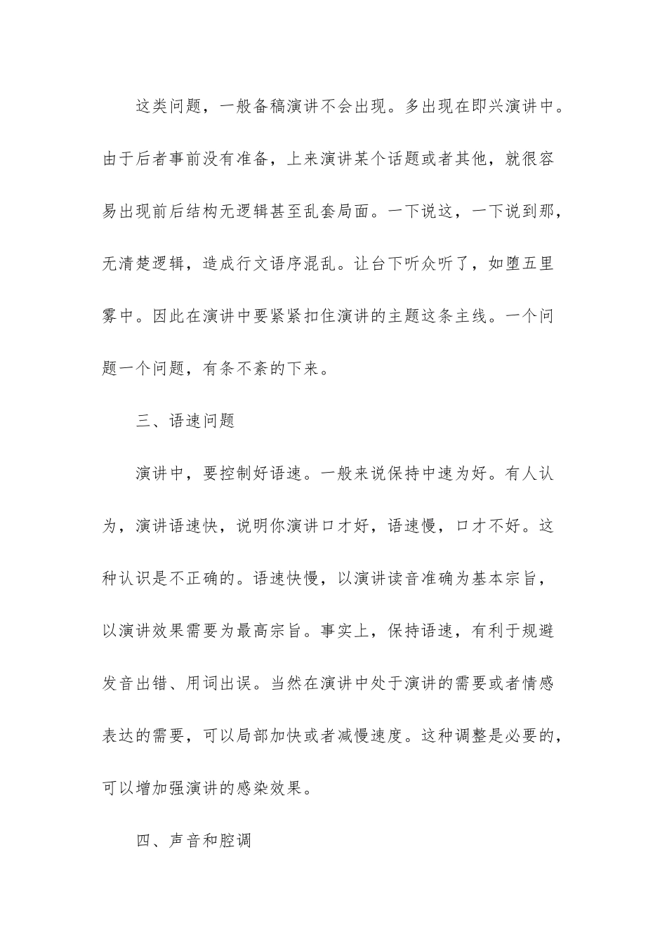 演讲技巧及注意事项-_第2页