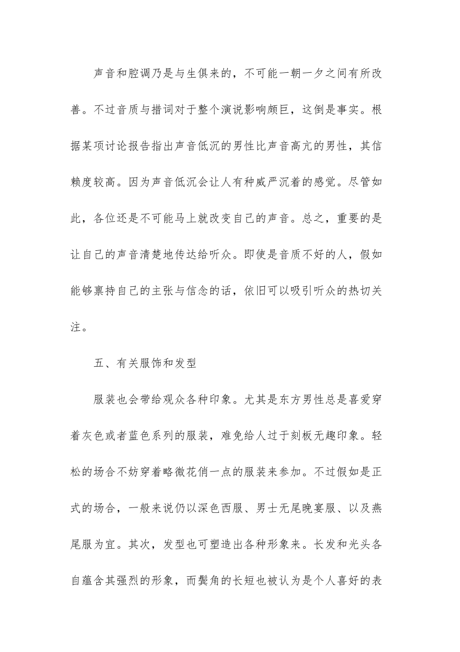 演讲技巧及注意事项-_第3页