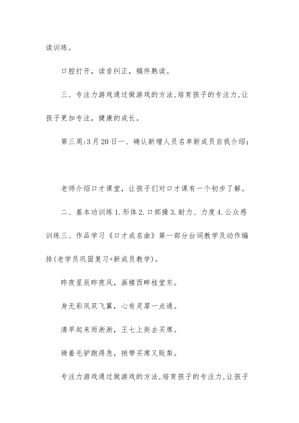 演讲与口才社团简介_第2页