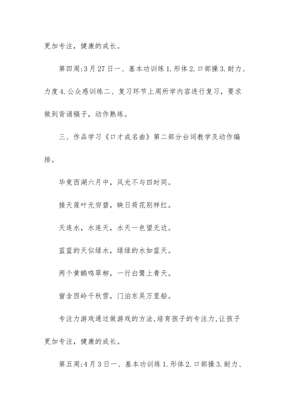 演讲与口才社团简介_第3页