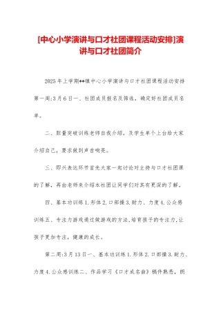 演讲与口才社团简介