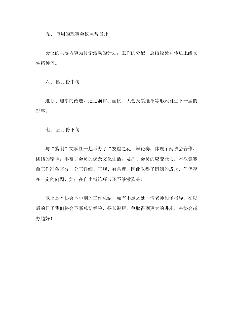 演讲协会2025-2025学年第二学期工作总结_第2页