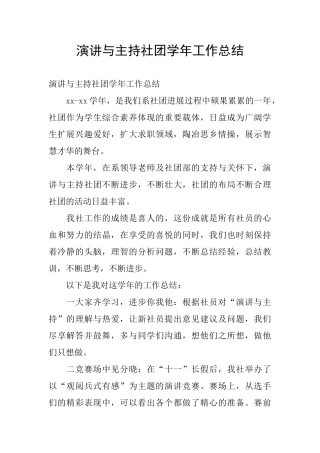 演讲与主持社团学年工作总结