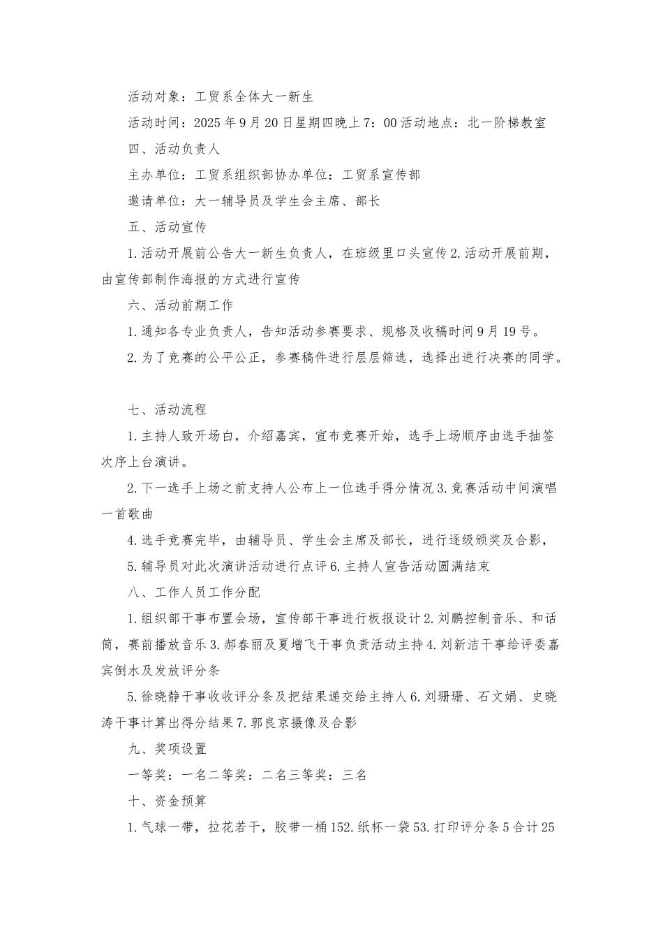 演讲比赛策划书活动背景_第2页