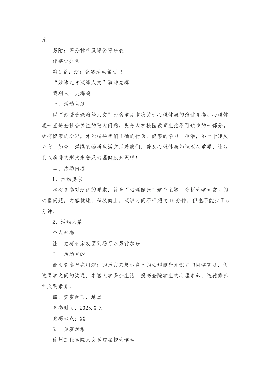 演讲比赛策划书活动背景_第3页