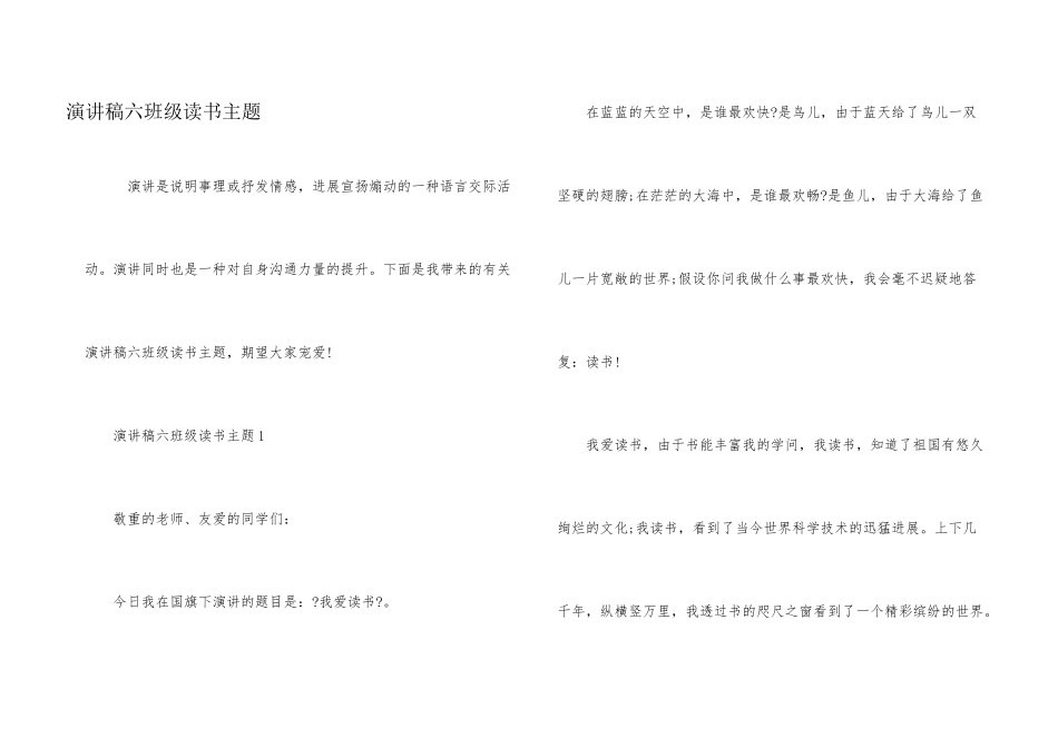 演讲稿六年级读书主题_第1页