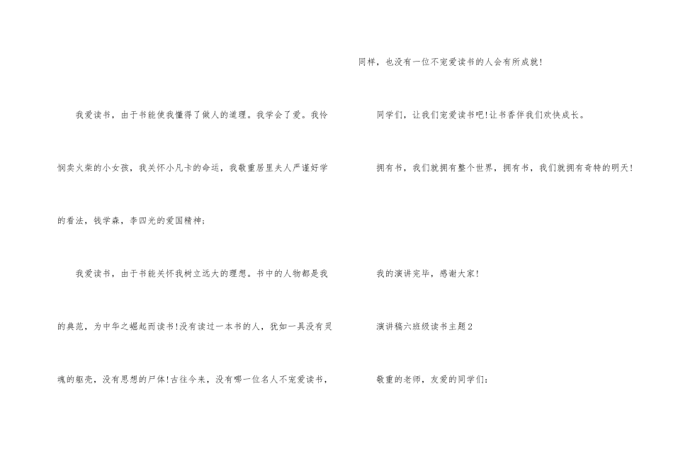 演讲稿六年级读书主题_第2页