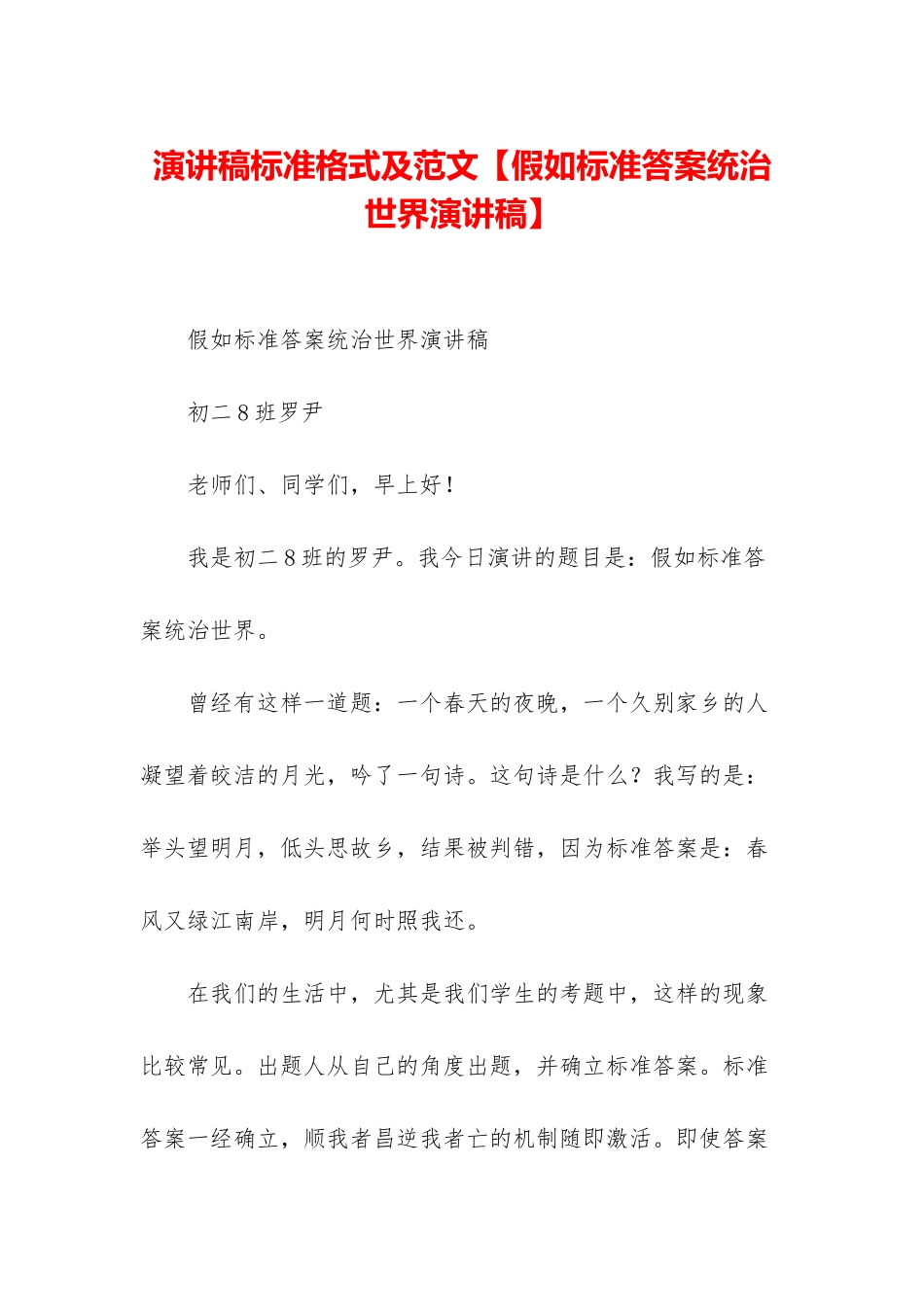 演讲稿标准格式及范文_第1页