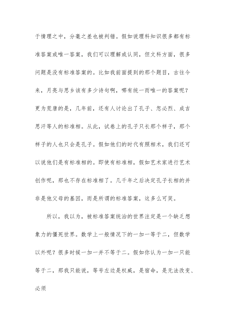 演讲稿标准格式及范文_第2页