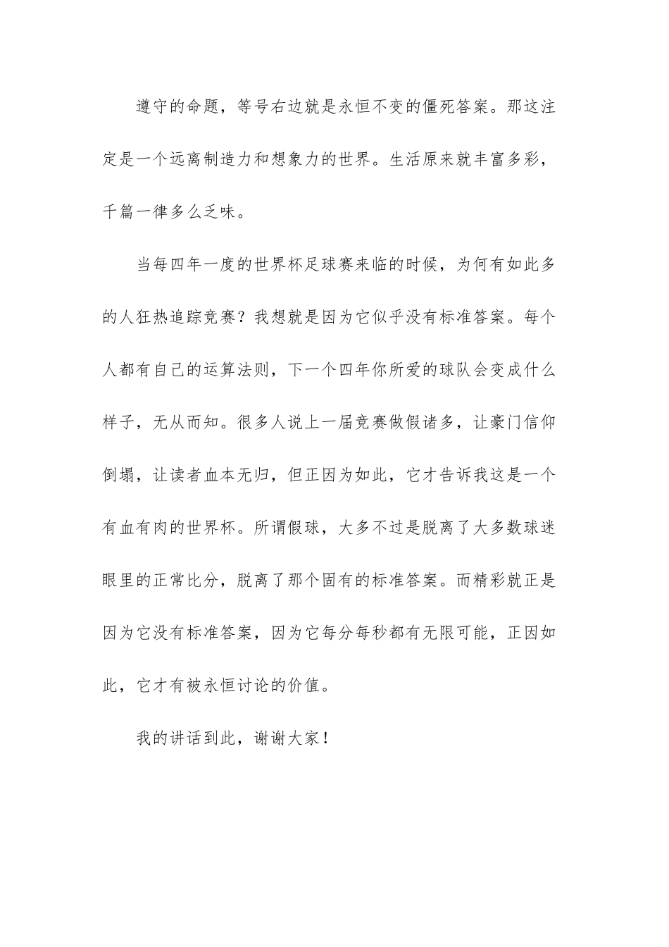 演讲稿标准格式及范文_第3页