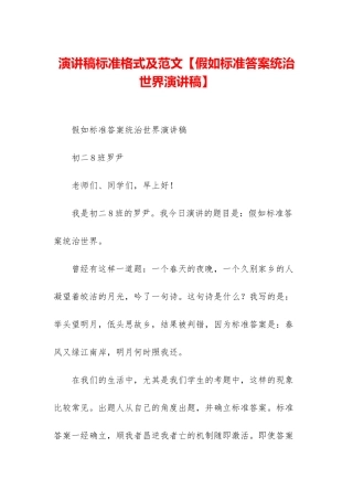 演讲稿标准格式及范文