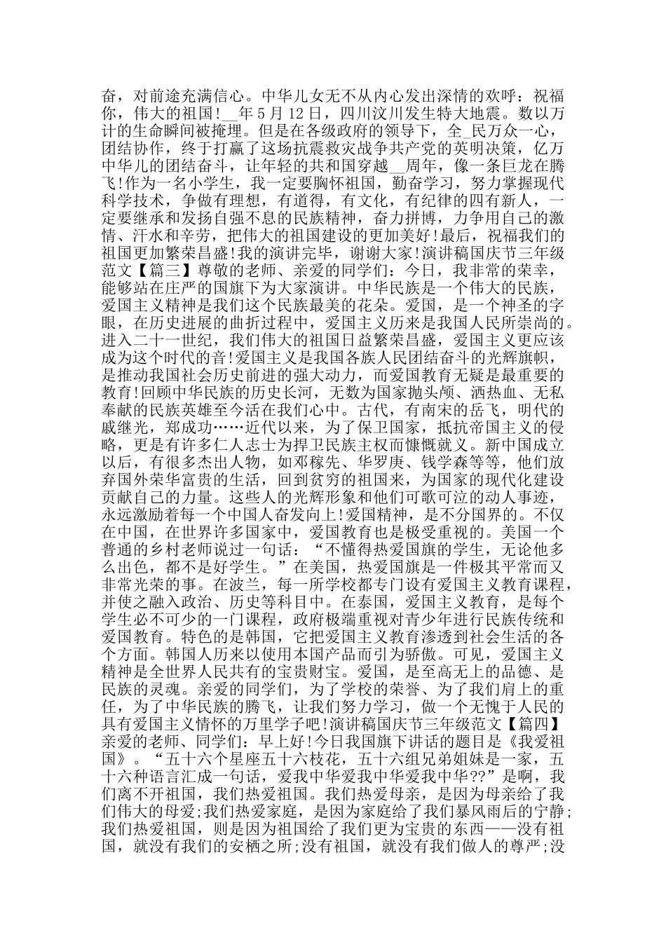 演讲稿国庆节三年级范文大全2025_第2页