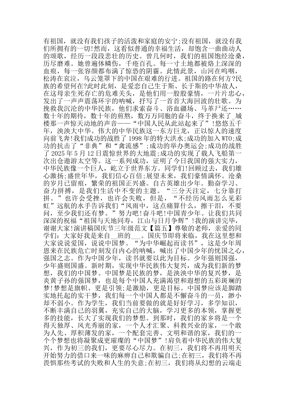演讲稿国庆节三年级范文大全2025_第3页