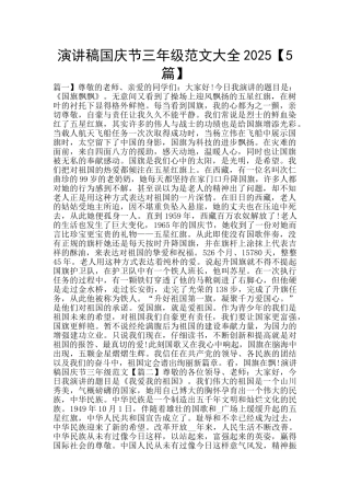 演讲稿国庆节三年级范文大全2025