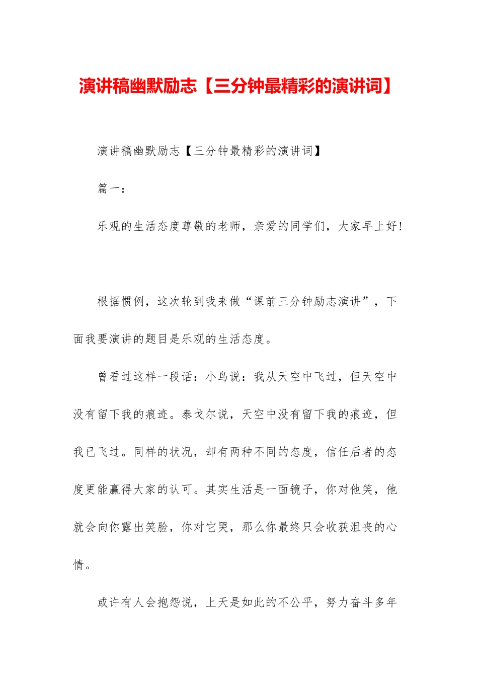演讲稿幽默励志_第1页