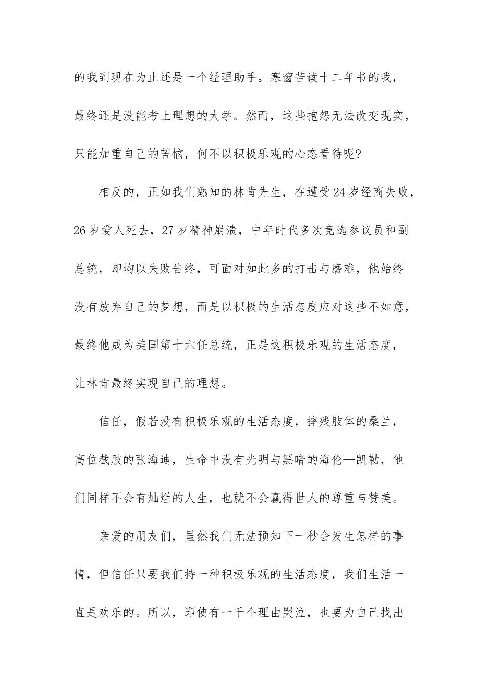 演讲稿幽默励志_第2页