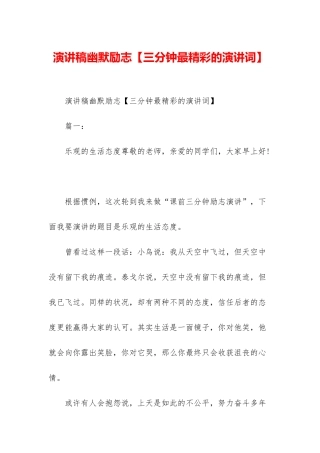 演讲稿幽默励志