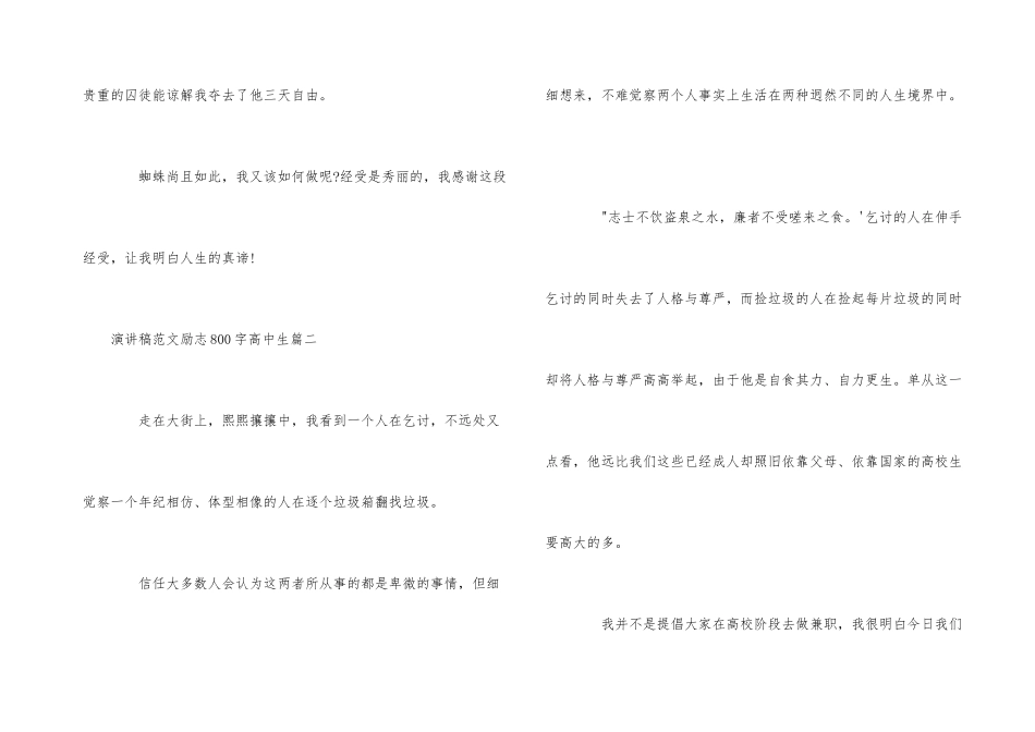 演讲稿励志800字高中生_第3页