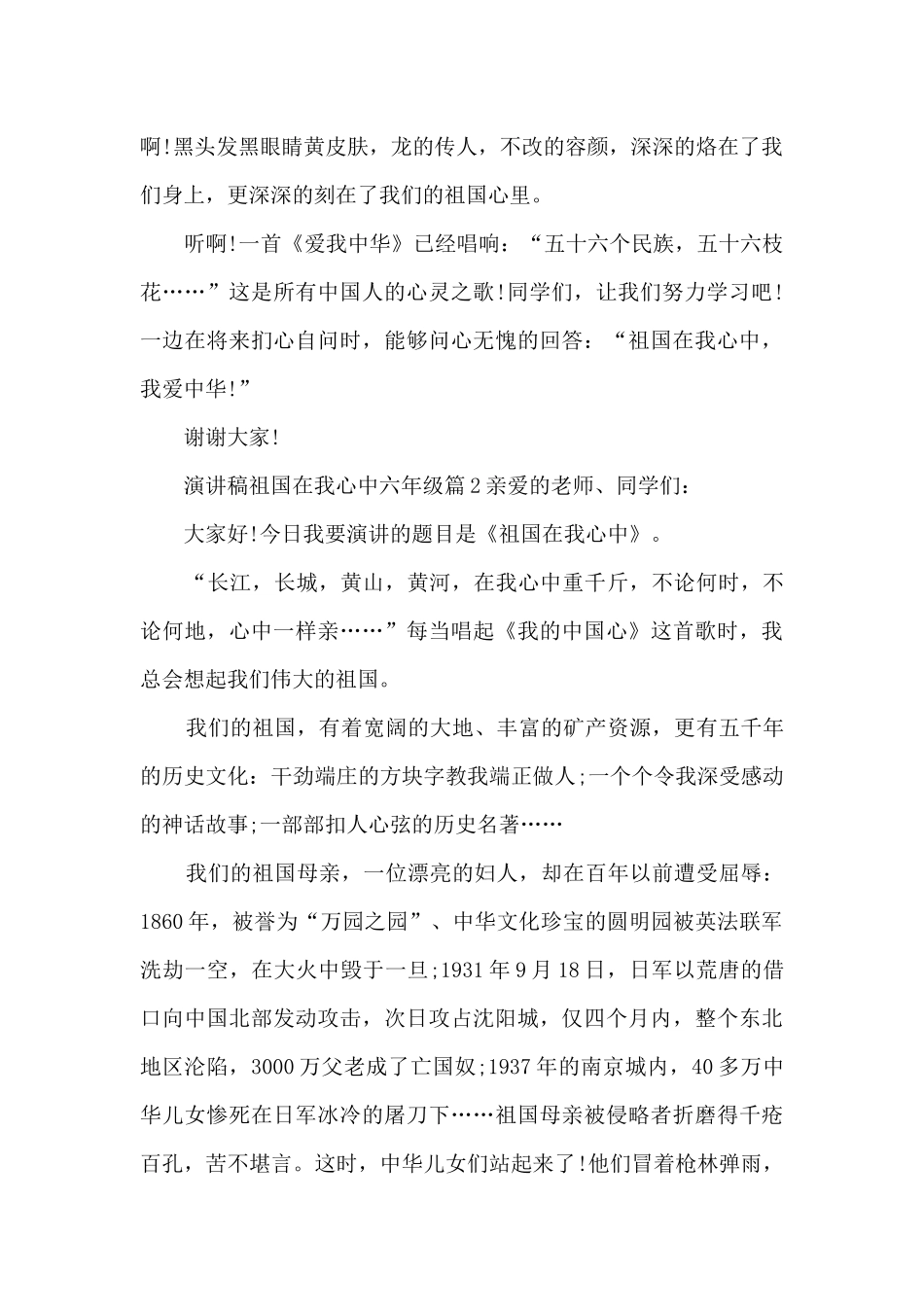 演讲稿祖国在我心中六年级9篇_第2页