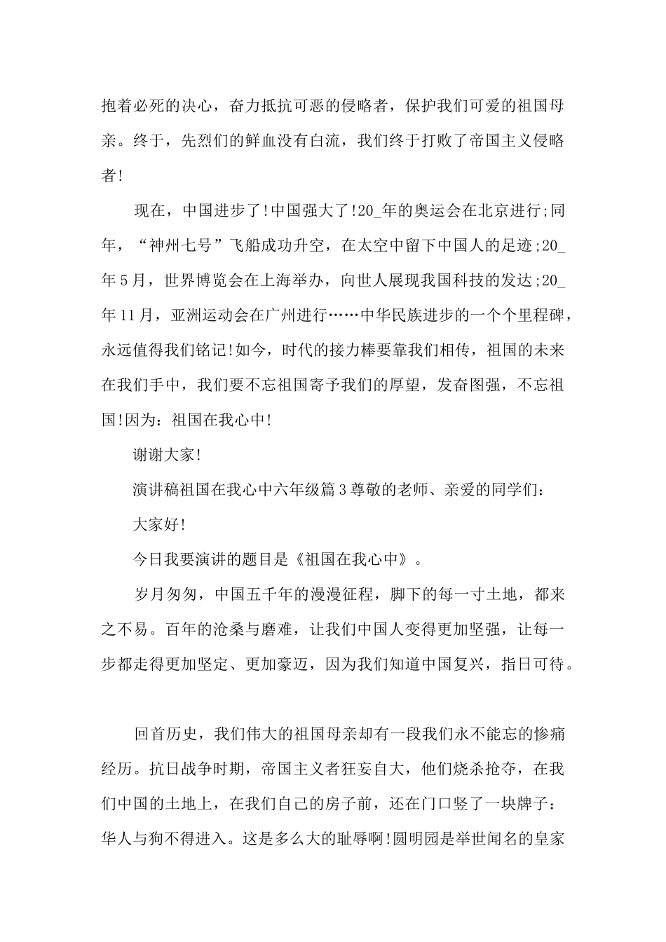 演讲稿祖国在我心中六年级9篇_第3页