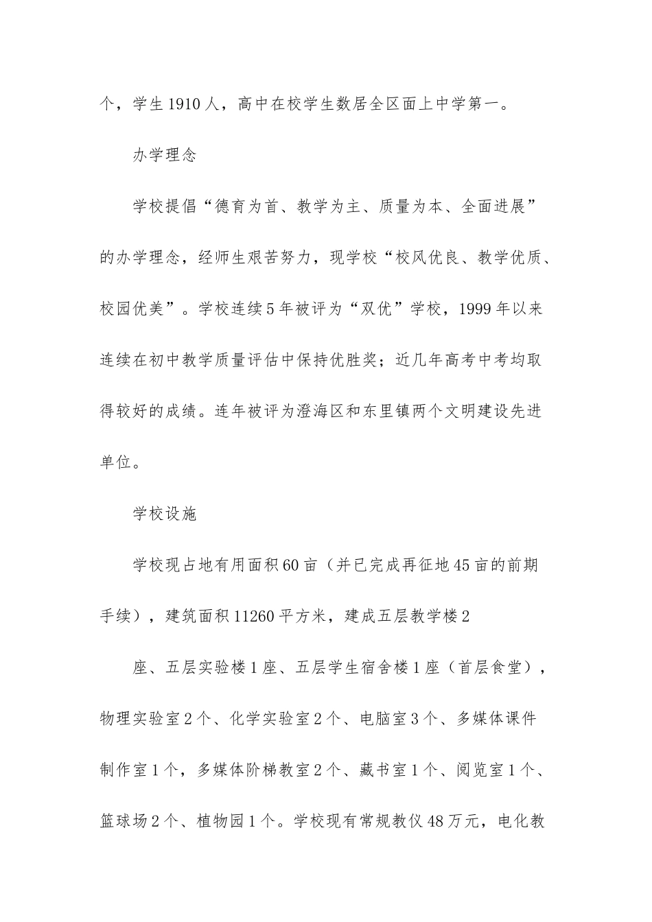 澄海东里职业中学的基本情况介绍-惠东职业中学有鸡吗_第2页