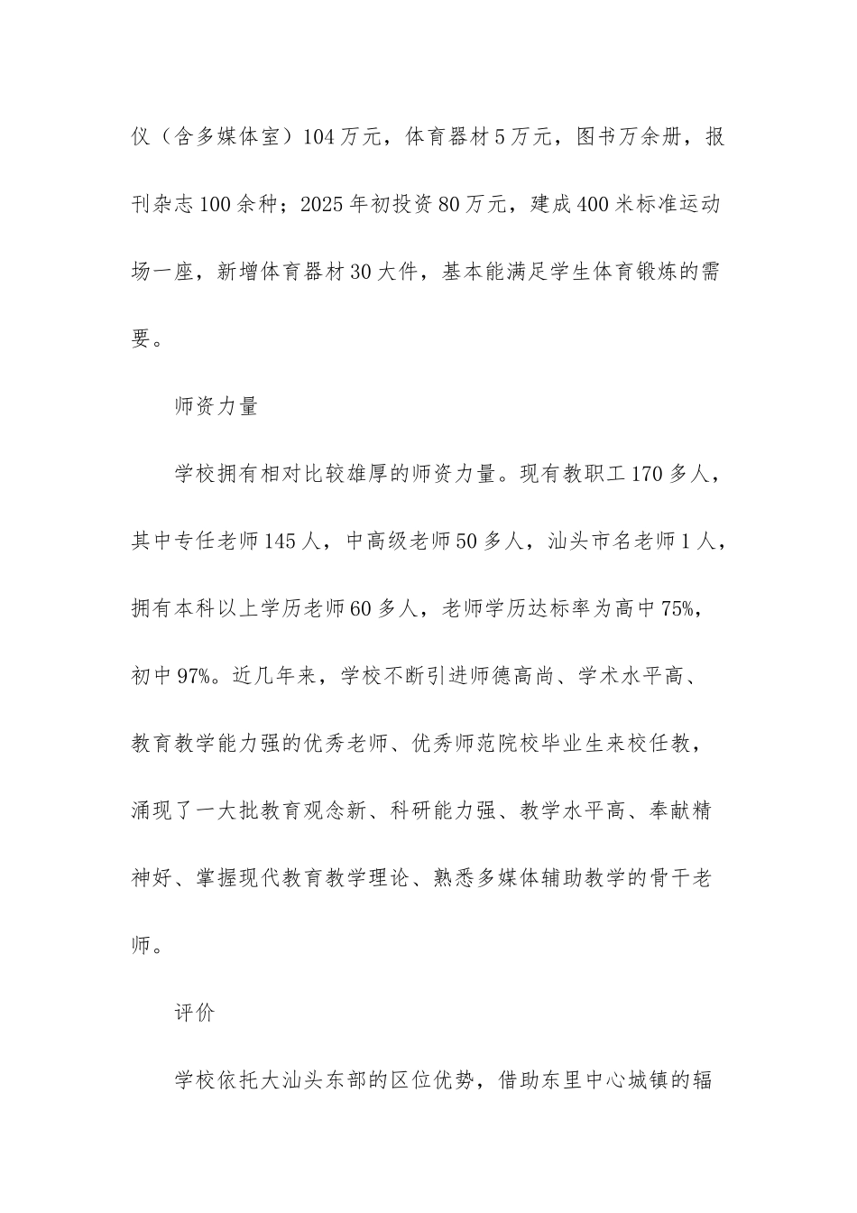 澄海东里职业中学的基本情况介绍-惠东职业中学有鸡吗_第3页