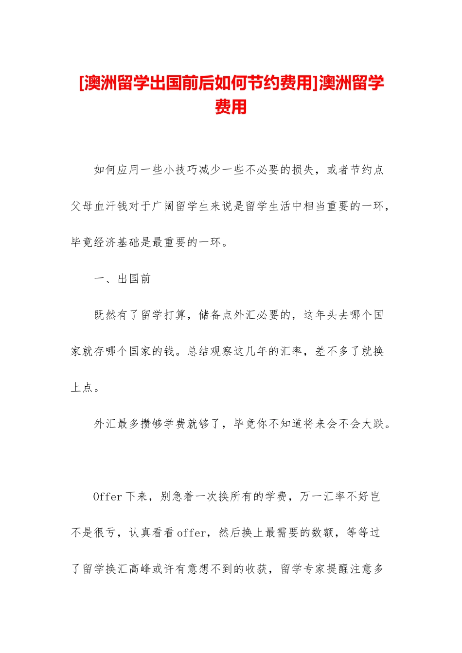 澳洲留学费用_第1页