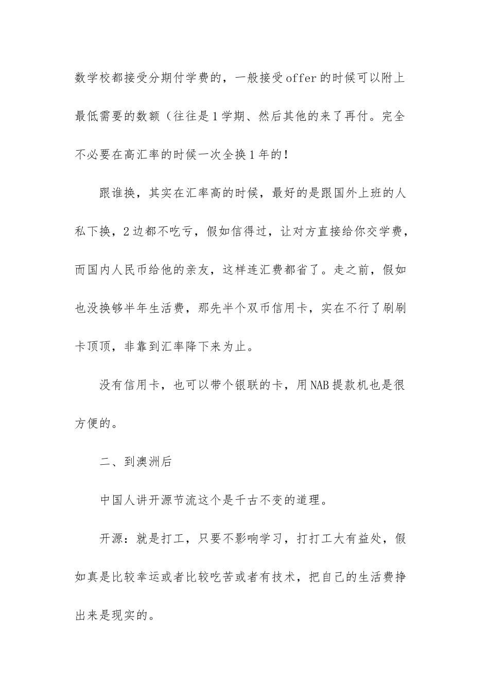 澳洲留学费用_第2页