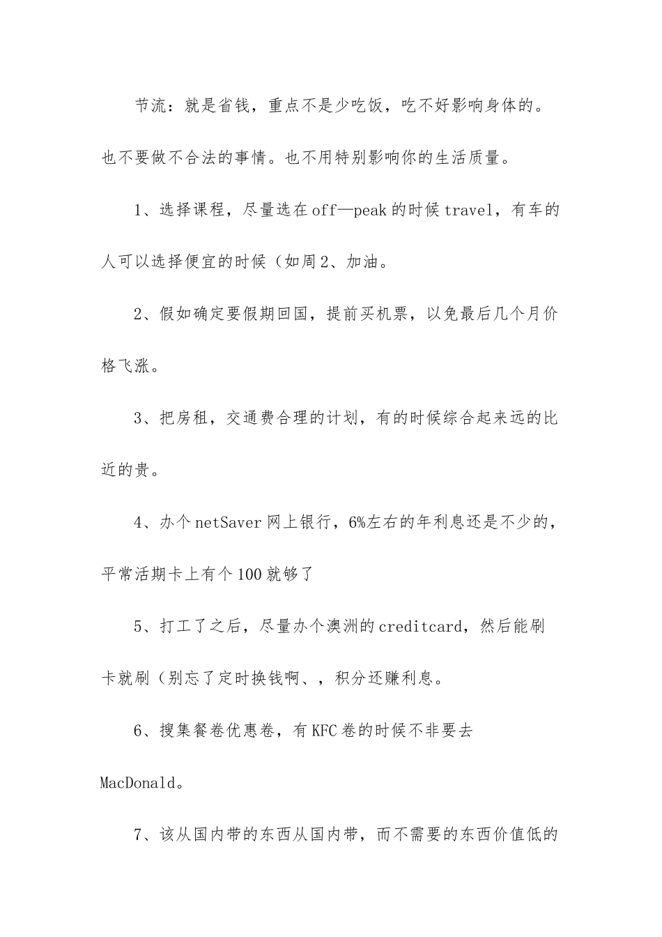 澳洲留学费用_第3页
