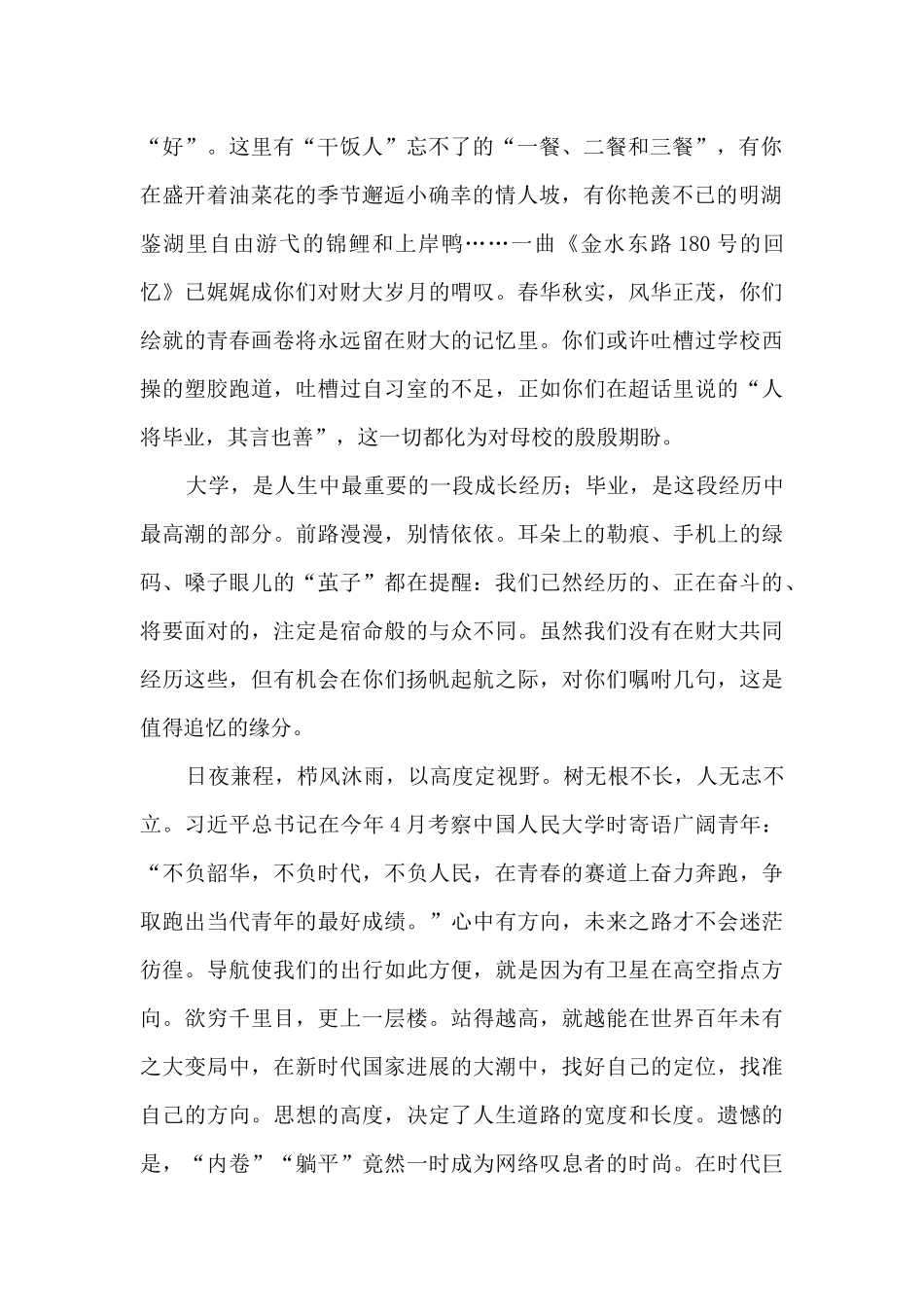 潮起海天阔扬帆正当时——在财经政法大学2025届本专科生毕业典礼上的致辞_第2页