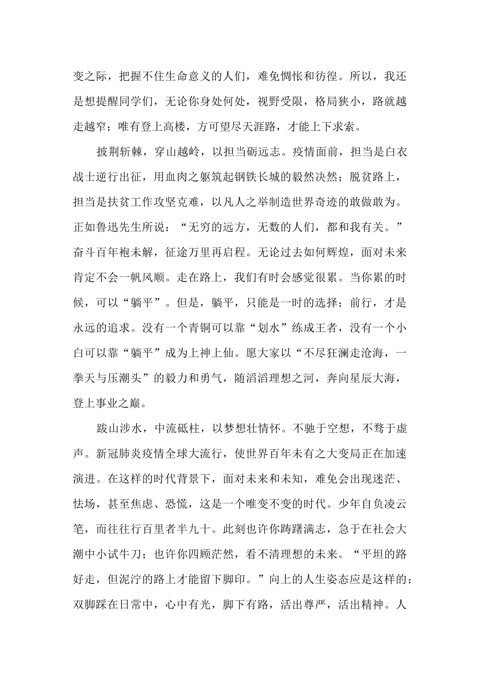 潮起海天阔扬帆正当时——在财经政法大学2025届本专科生毕业典礼上的致辞_第3页