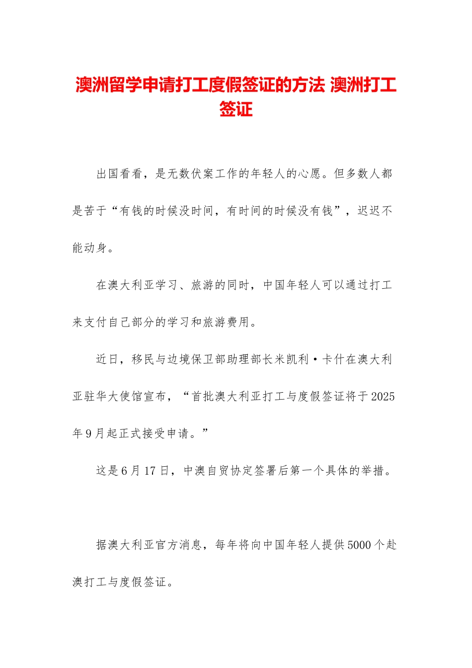 澳洲留学申请打工度假签证的方法-澳洲打工签证_第1页