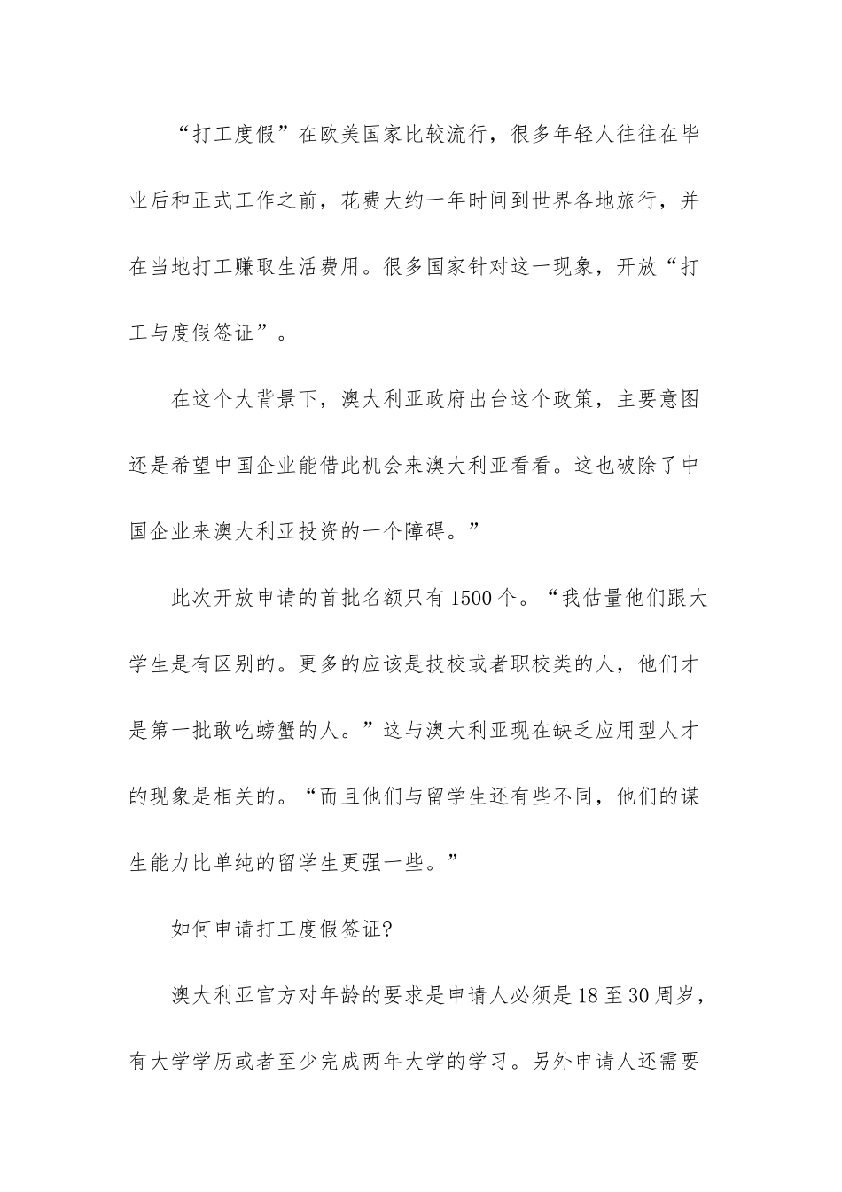 澳洲留学申请打工度假签证的方法-澳洲打工签证_第2页