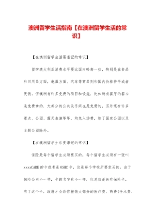 澳洲留学生活指南