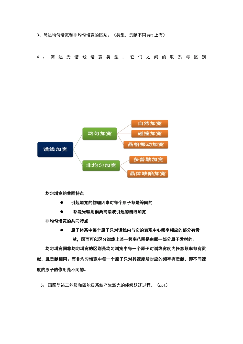 激光原理部分题答案_第2页