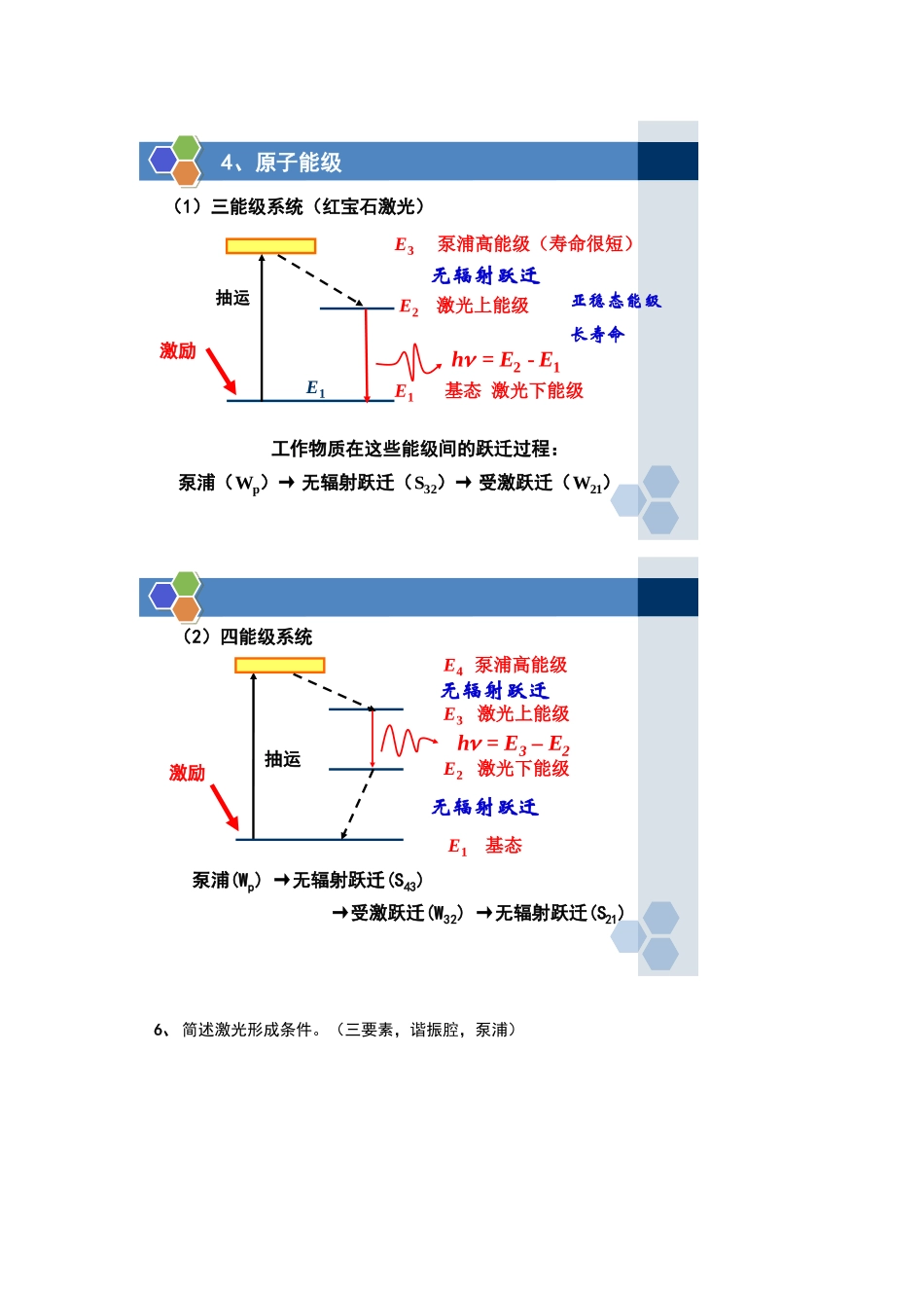 激光原理部分题答案_第3页