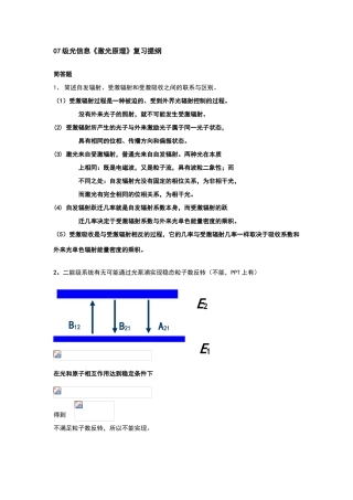 激光原理部分题答案