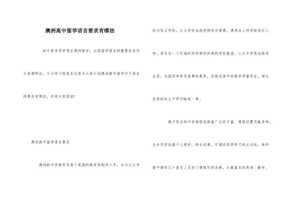 澳洲高中留学语言要求有哪些_第1页