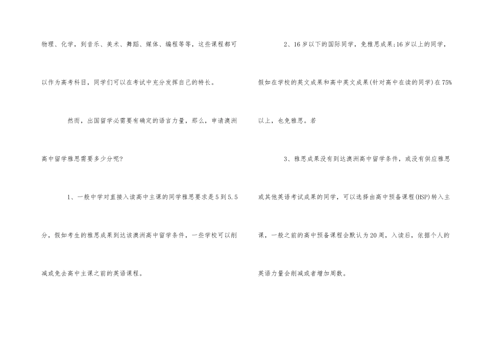 澳洲高中留学语言要求有哪些_第2页