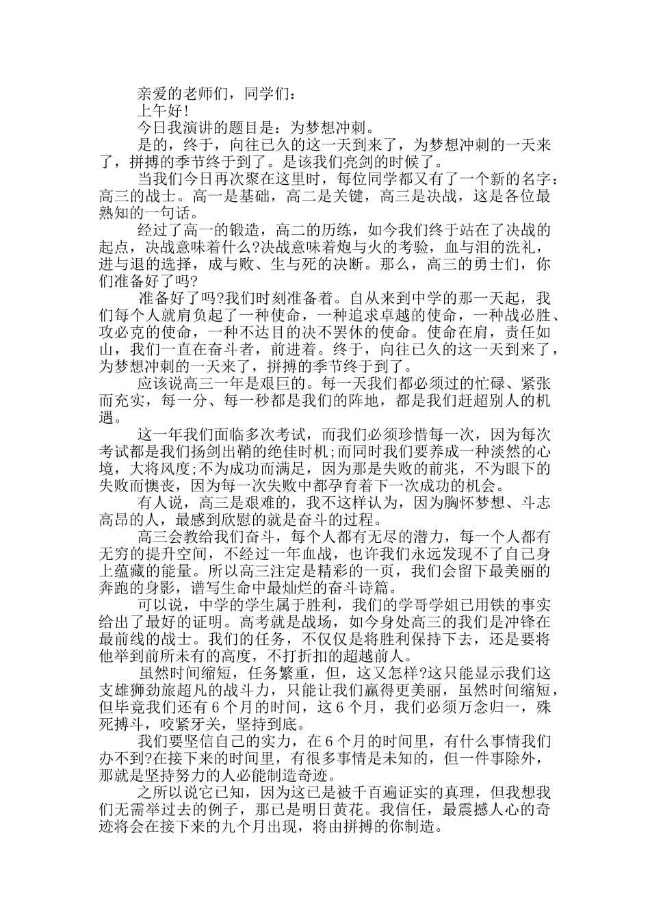 激励高考的演讲稿800字5篇_第2页