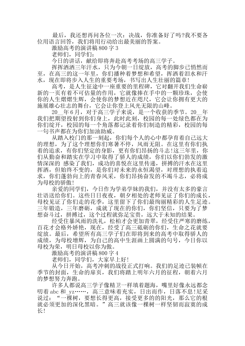 激励高考的演讲稿800字5篇_第3页