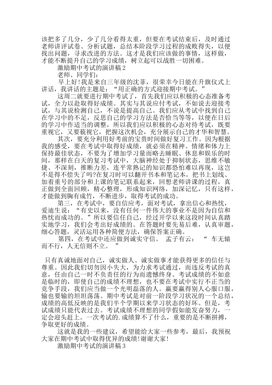 激励期中考试的演讲稿5篇_第2页