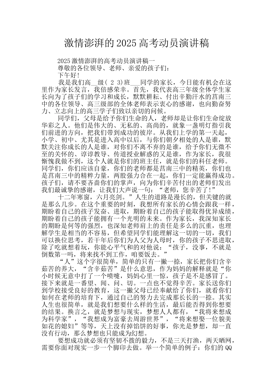 激情澎湃的2025高考动员演讲稿_第1页