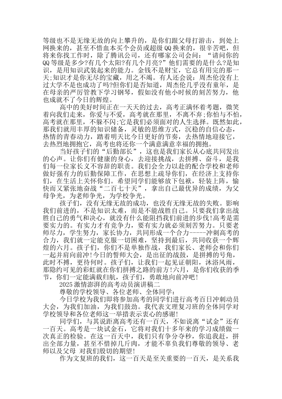 激情澎湃的2025高考动员演讲稿_第2页
