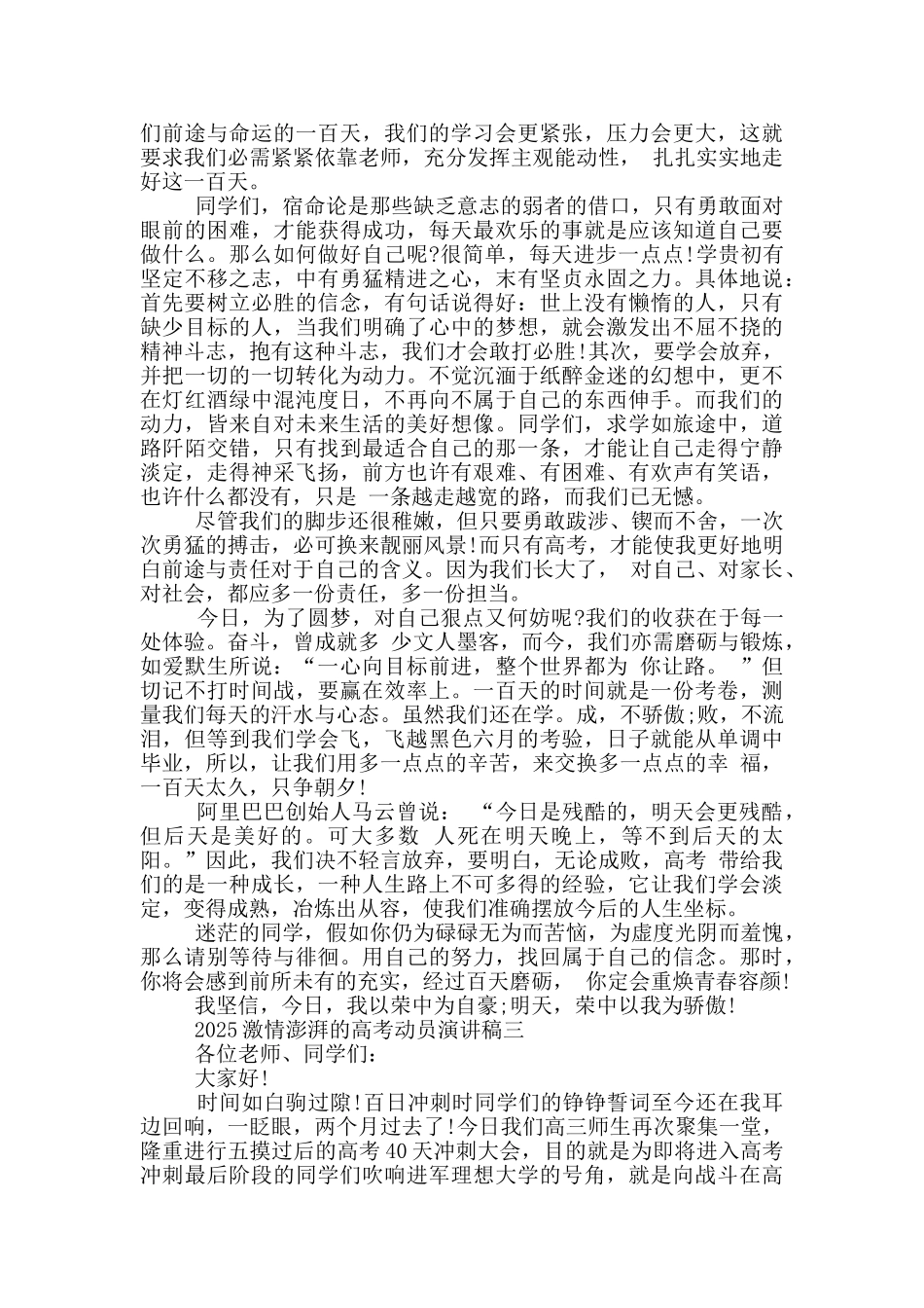 激情澎湃的2025高考动员演讲稿_第3页